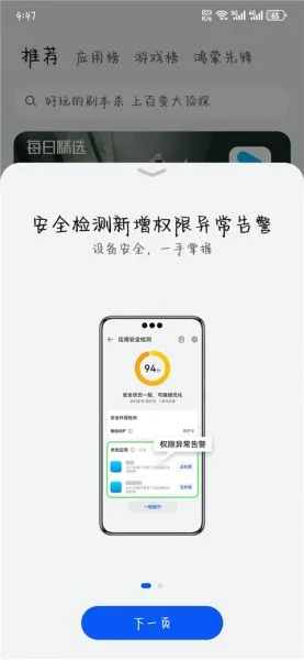 华为应用市场安装最新版本下载