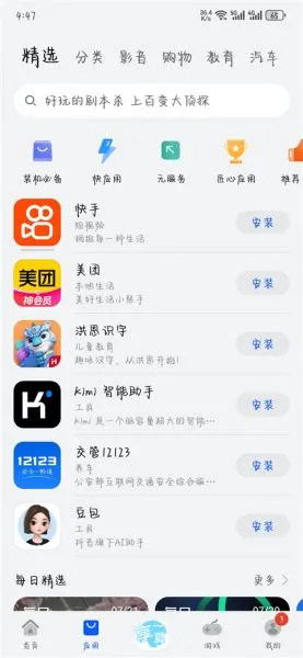 华为应用市场安装最新版本下载