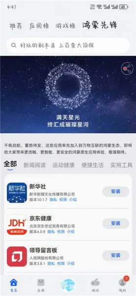 华为应用市场安装最新版本下载