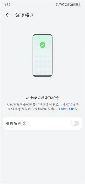 华为应用市场App关闭纯净模式教程
