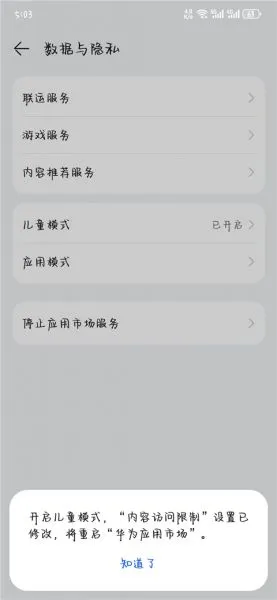 华为应用市场app最新版怎么设置访问密码？
