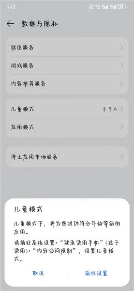 华为应用市场app最新版怎么设置访问密码？