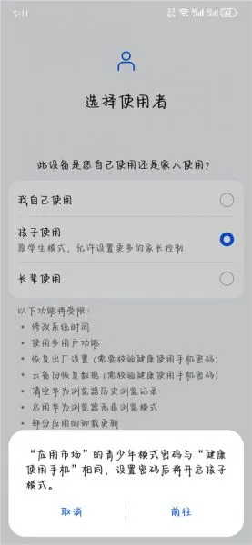 华为应用市场app最新版怎么设置访问密码？