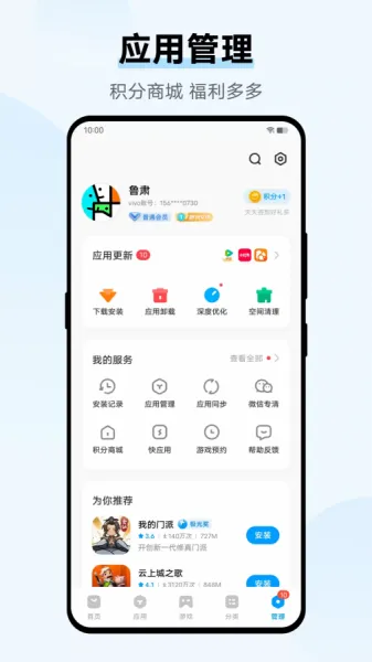 vivo应用商店下载安装App最新版