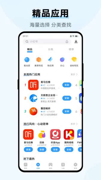 vivo应用商店下载安装App最新版