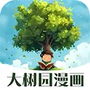 大树园漫画app官方版下载安装