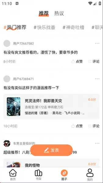 大树园漫画app官方版下载安装