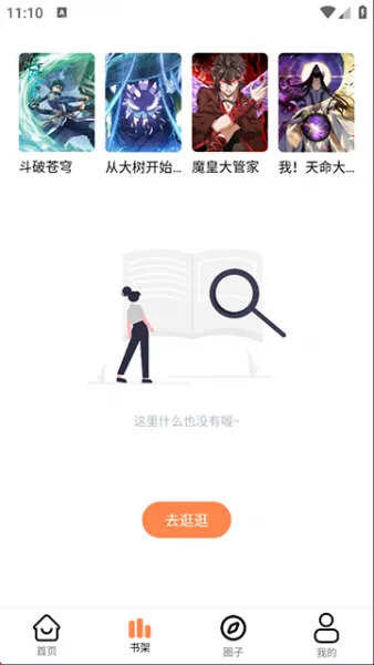 大树园漫画app官方版下载安装