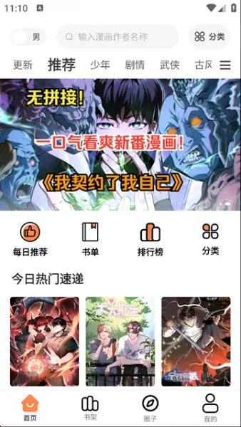 大树园漫画app官方版下载安装