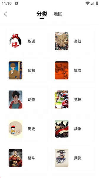 大树园漫画app官方版下载安装