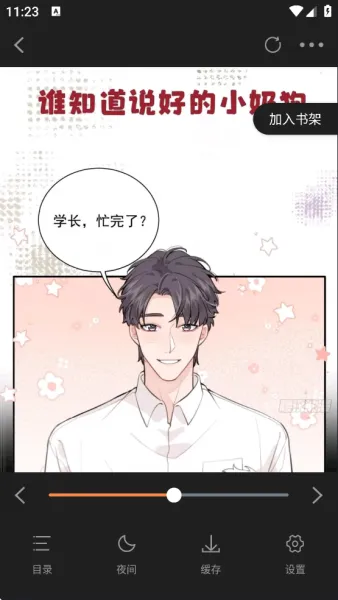 大树园漫画App使用教程