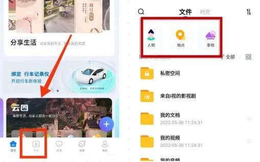 魔盘app上传照片