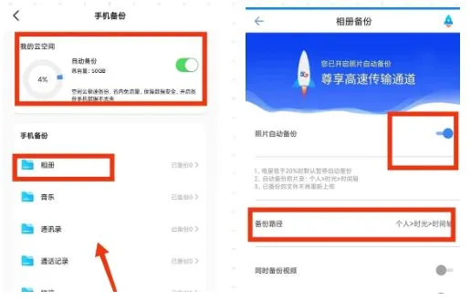 魔盘app备份数据