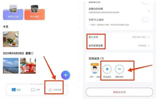 魔盘app共享空间使用指南