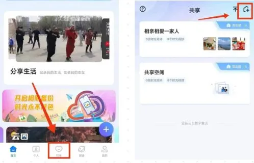 魔盘app共享空间使用指南