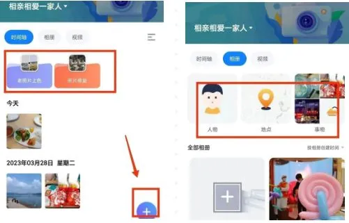 魔盘app共享空间使用指南