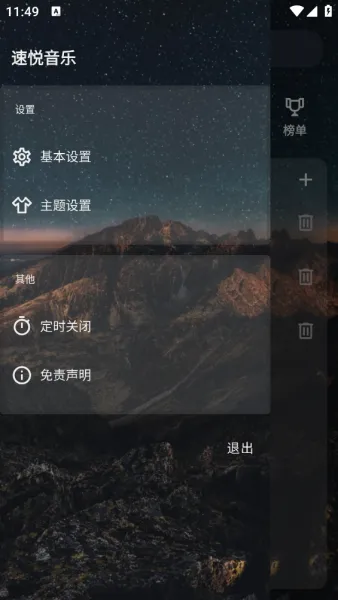 速悦音乐下载App官方最新版本