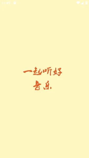 速悦音乐下载App官方最新版本