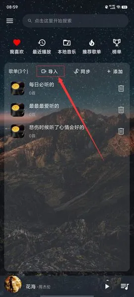 速悦音乐缀满导入歌单
