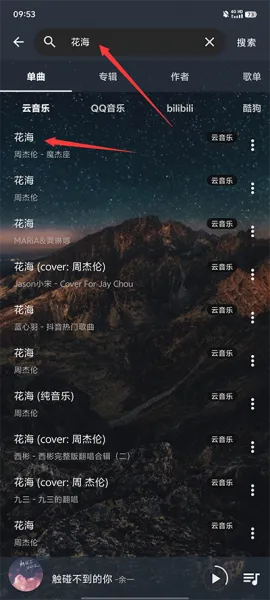 速悦音乐App使用教程