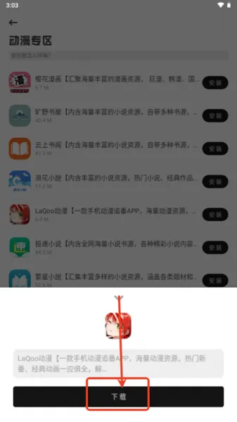 乐应软件库App下载教程 乐应软件库App下载教程