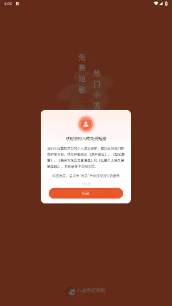 八戒免费短剧App下载