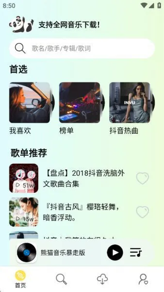 熊猫音乐暴走版