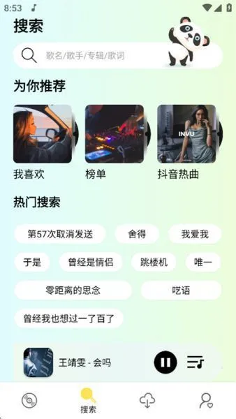 熊猫音乐暴走版App官方简介