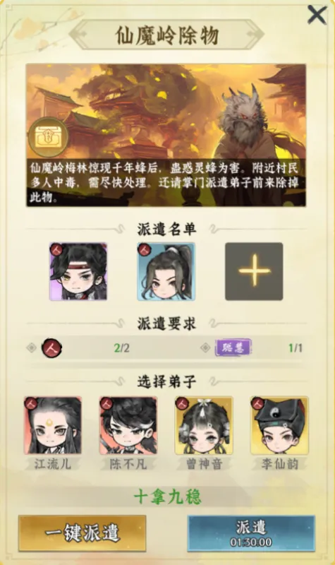 仙界大掌门宗门事务玩法攻略 仙界大掌门宗门事务玩法攻略