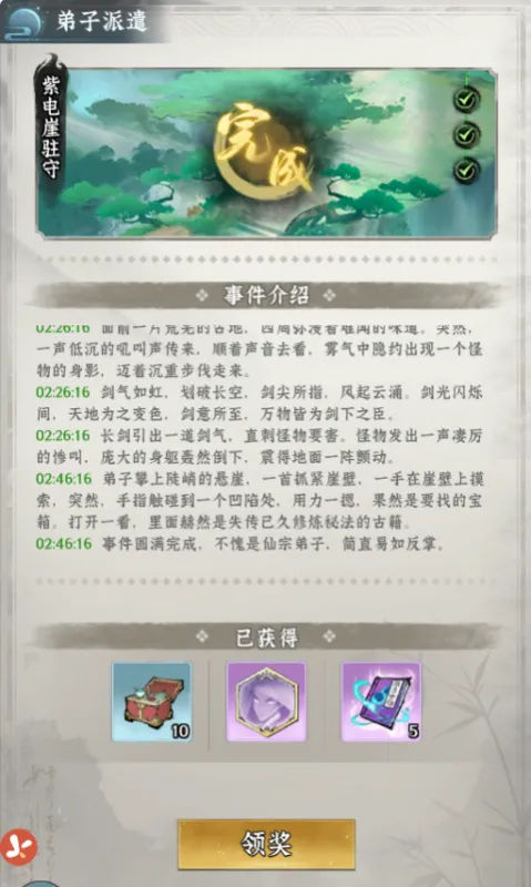 仙界大掌门宗门事务玩法攻略 仙界大掌门宗门事务玩法攻略