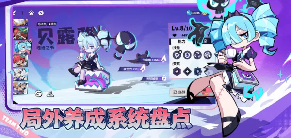 代号Team2局外养成全解析 代号Team2局外养成全解析