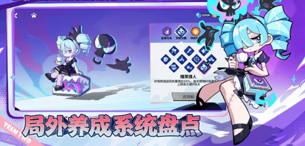 代号Team2局外养成全解析 代号Team2局外养成全解析