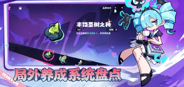 代号Team2局外养成全解析 代号Team2局外养成全解析