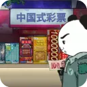 中国式网游彩票模式手游下载