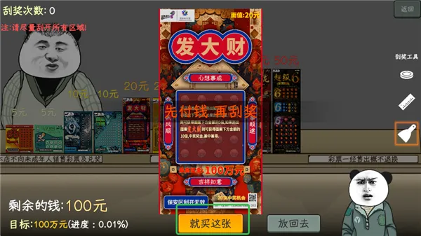 中国式网游彩票模式新手入门 中国式网游彩票模式新手入门