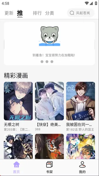 酷漫星App下载安装官方最新