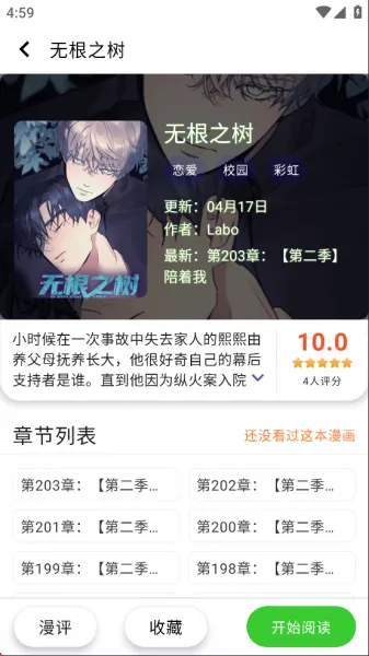 酷漫星App下载安装官方最新