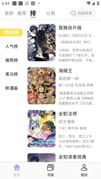 酷漫星漫画App使用教程 酷漫星漫画App使用教程
