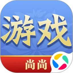 尚尚游戏官方下载