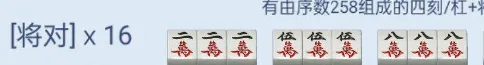 尚尚四川麻将怎么算番数 尚尚四川麻将怎么算番数