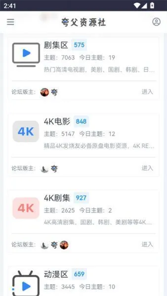 夸父资源社App使用教程