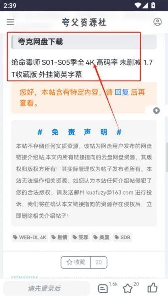 夸父资源社App使用教程