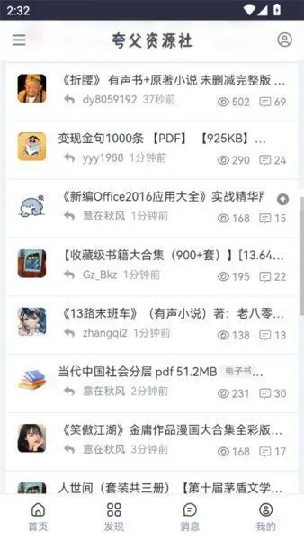 夸父资源社App产品特色