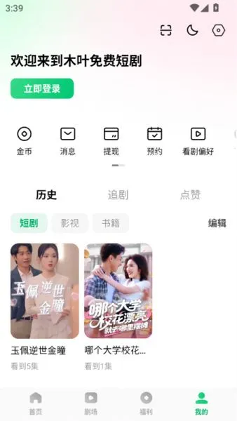 木叶免费短剧App下载