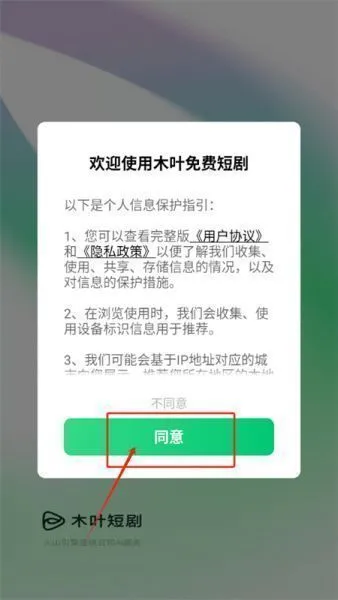木叶免费短剧App使用教程