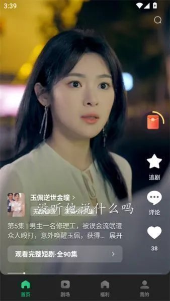 木叶免费短剧App使用教程