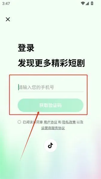 木叶免费短剧App登录注册