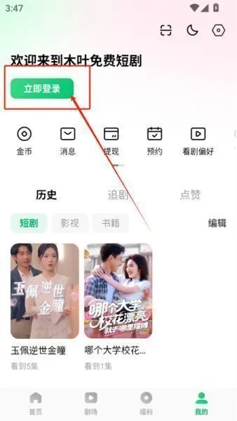 木叶免费短剧App登录注册