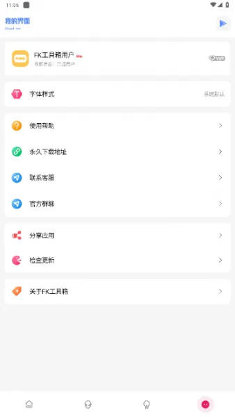 FK和平工具箱.apk