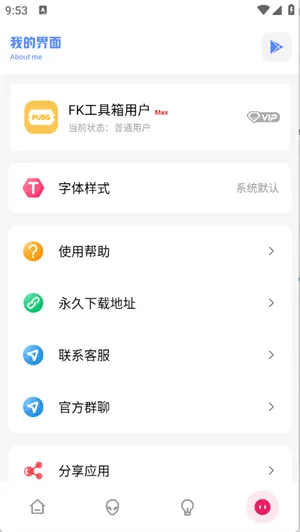 FK和平工具箱官方简介 FK和平工具箱官方简介